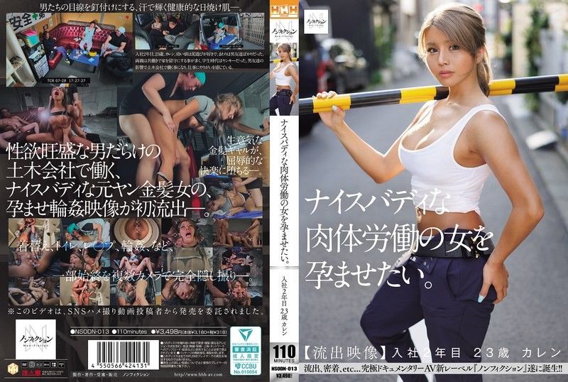 想让一位身材火辣的劳工女性怀孕。【流出影片】入职第二年 23岁 花恋 NSODN-013-流出