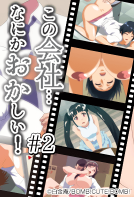 这间公司总觉得有点奇怪2