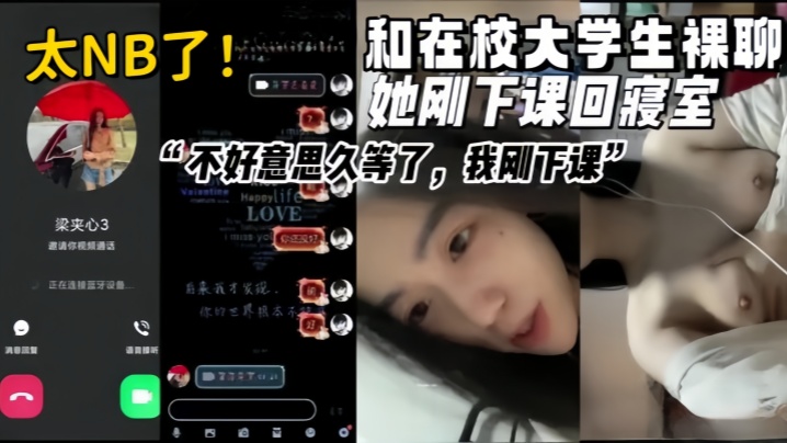 女大学生视频裸聊真实和的在校甜美清纯大学生裸聊她刚下课回寝室